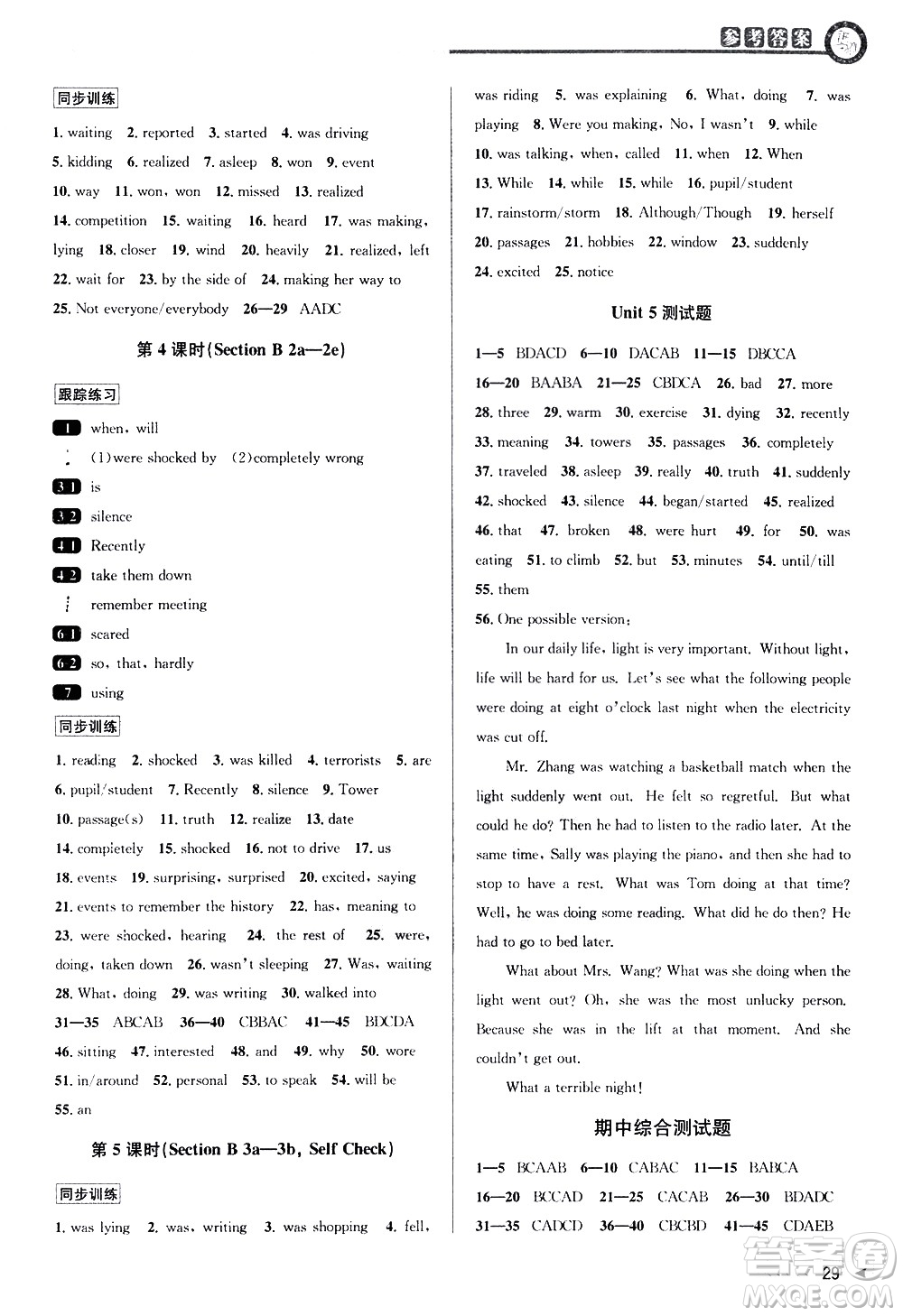 北京教育出版社2021教與學(xué)課程同步講練八年級英語下冊人教新目標版答案