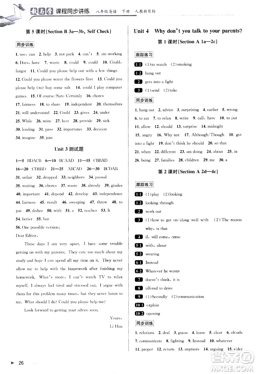 北京教育出版社2021教與學(xué)課程同步講練八年級英語下冊人教新目標版答案