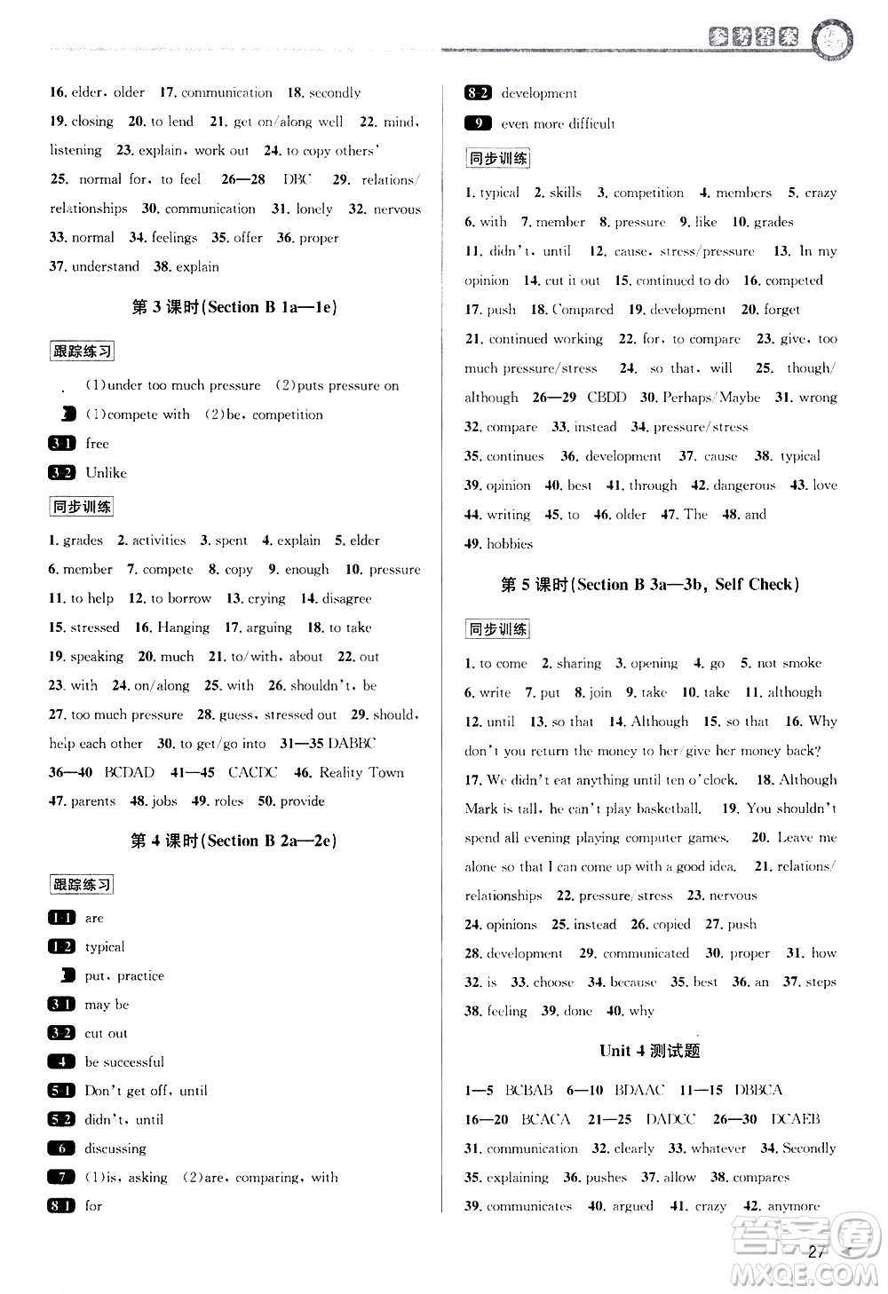 北京教育出版社2021教與學(xué)課程同步講練八年級英語下冊人教新目標版答案
