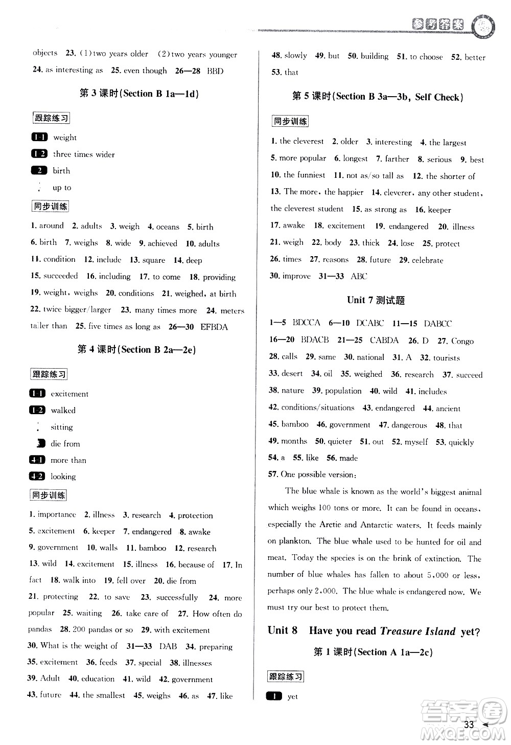 北京教育出版社2021教與學(xué)課程同步講練八年級英語下冊人教新目標版答案