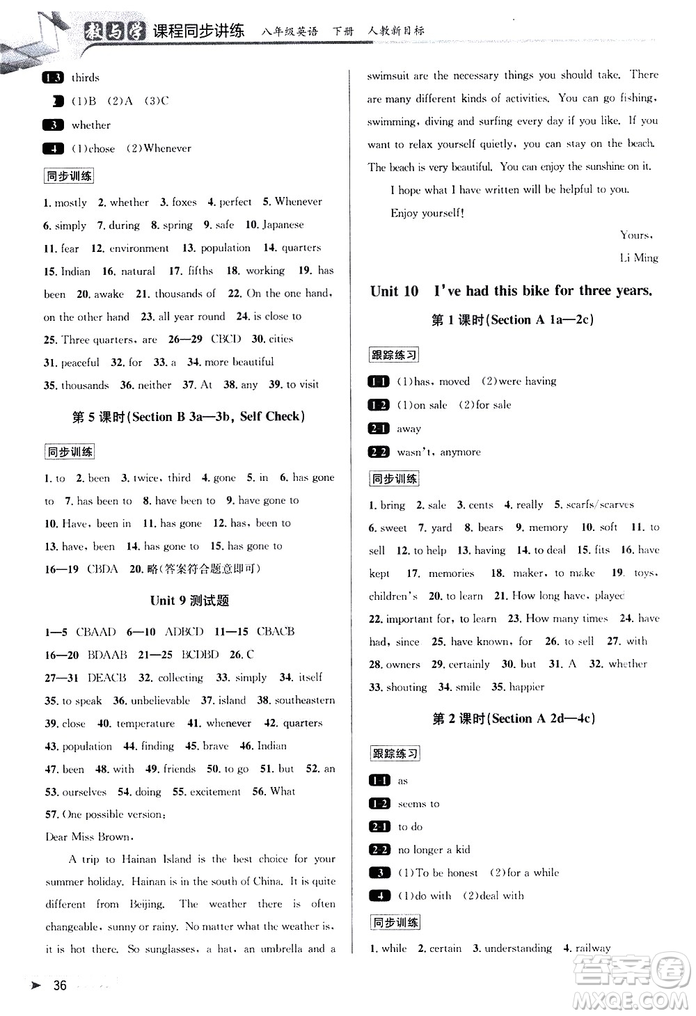 北京教育出版社2021教與學(xué)課程同步講練八年級英語下冊人教新目標版答案