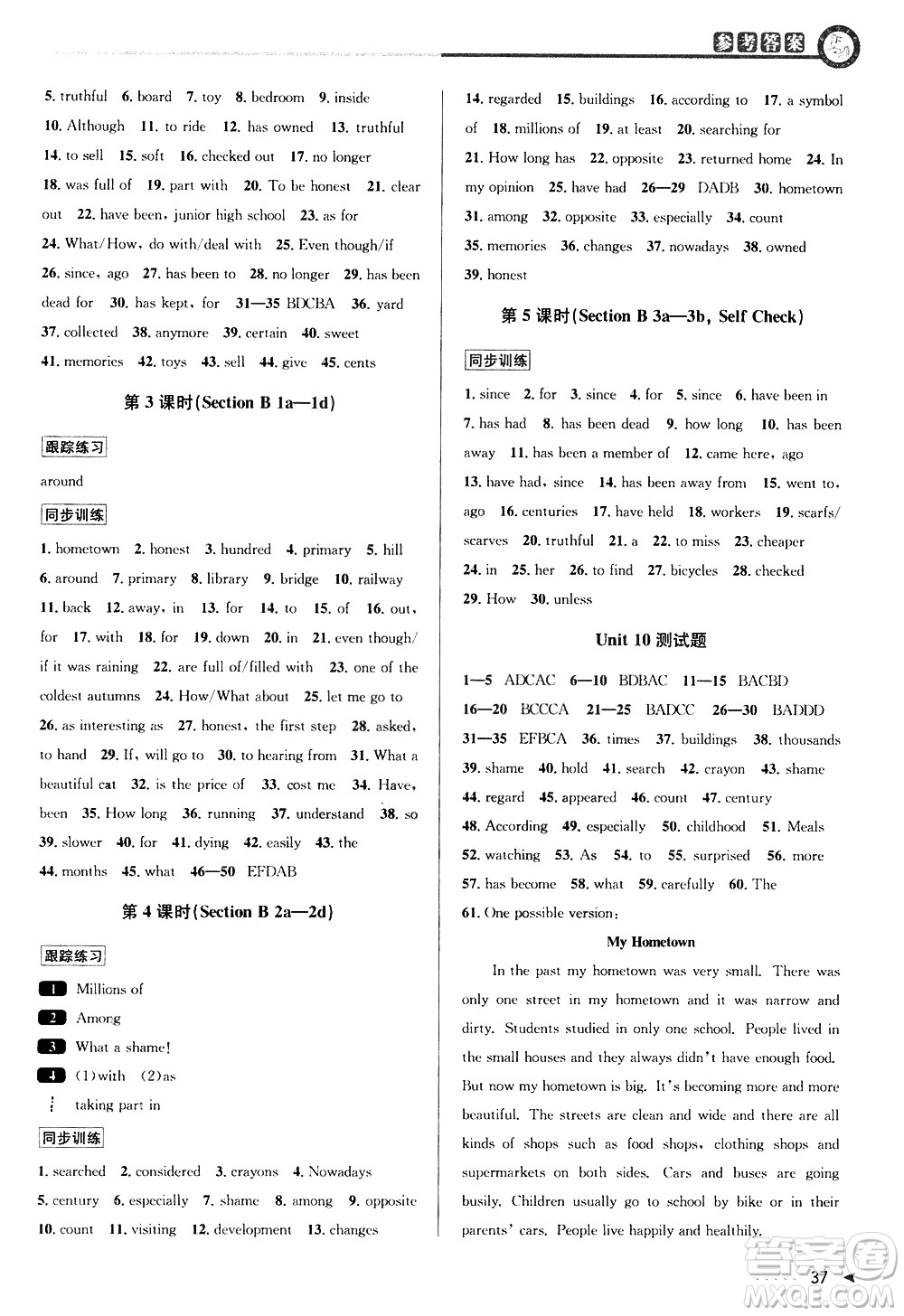 北京教育出版社2021教與學(xué)課程同步講練八年級英語下冊人教新目標版答案
