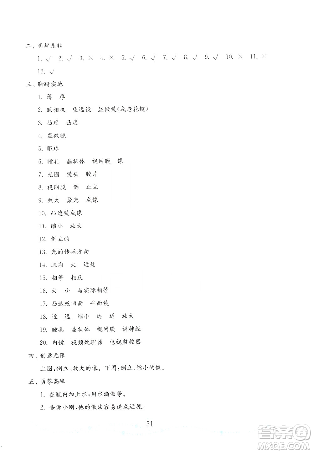 山東教育出版社2021年小學(xué)科學(xué)金鑰匙試卷五年級下冊青島版答案