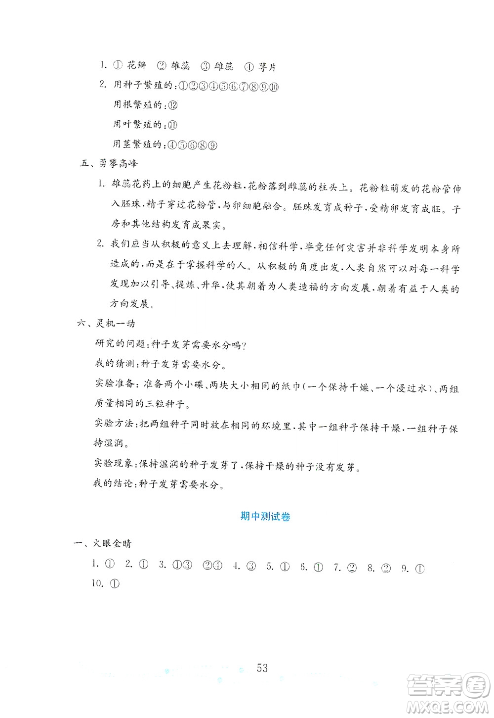 山東教育出版社2021年小學(xué)科學(xué)金鑰匙試卷五年級下冊青島版答案
