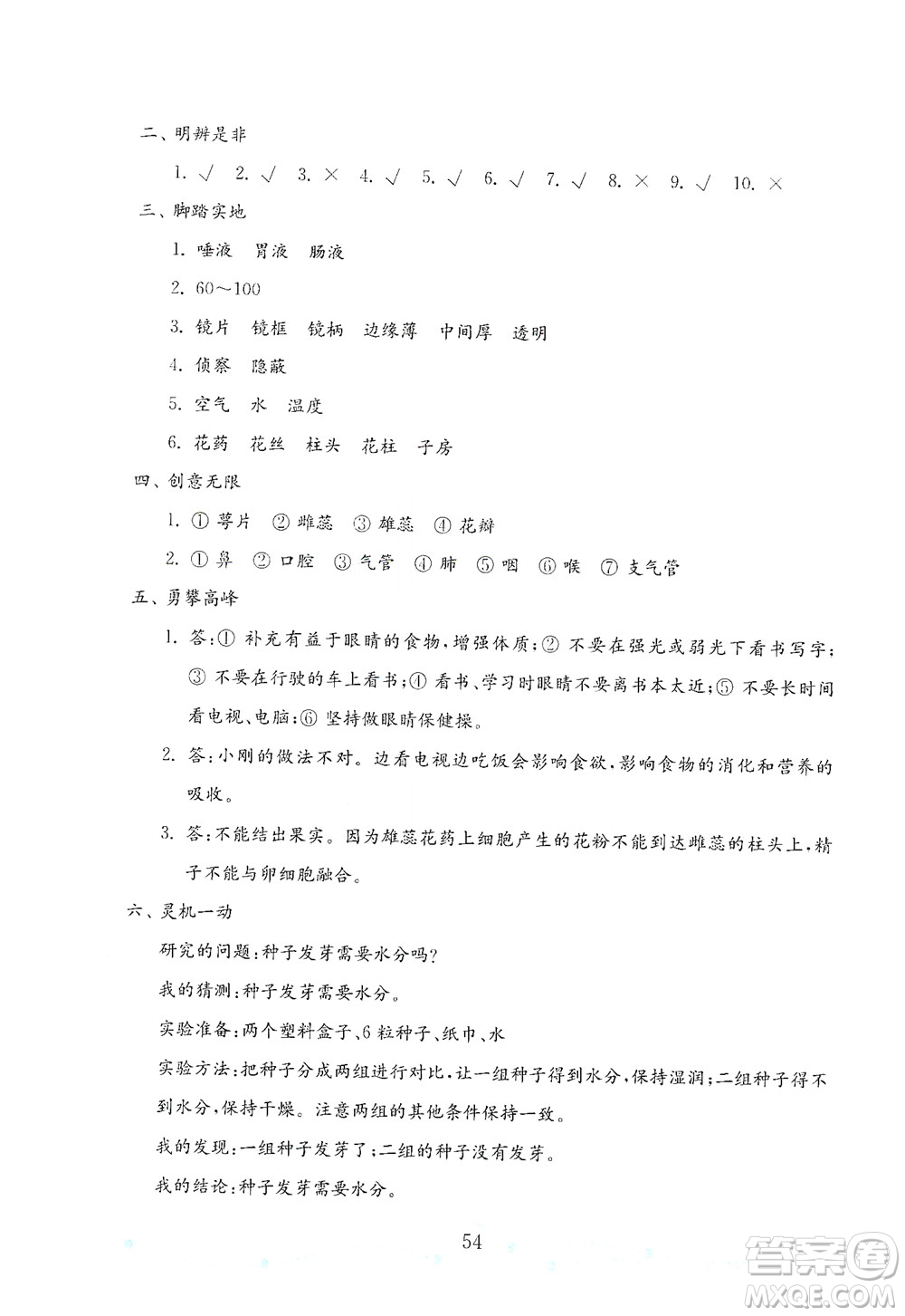 山東教育出版社2021年小學(xué)科學(xué)金鑰匙試卷五年級下冊青島版答案