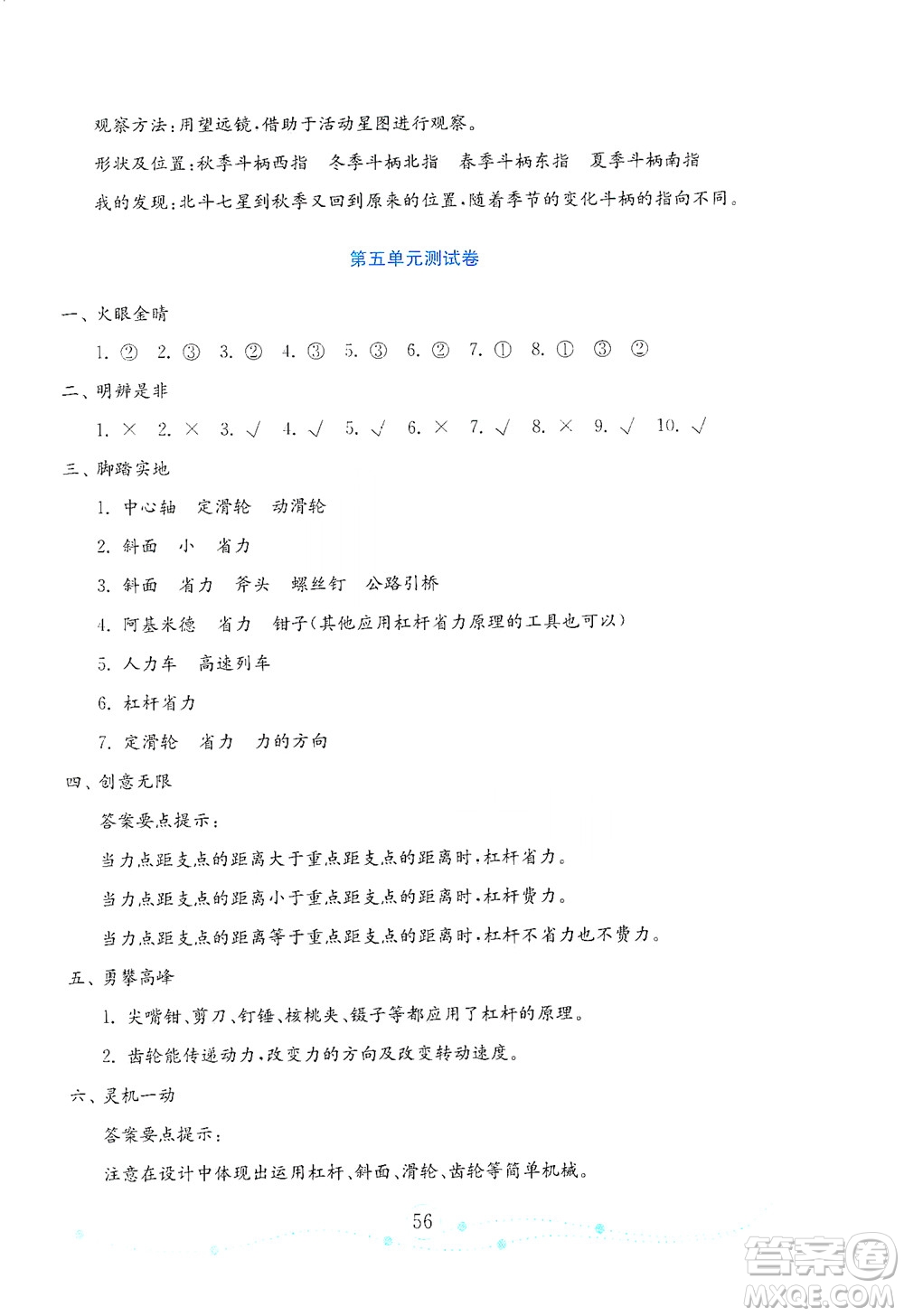 山東教育出版社2021年小學(xué)科學(xué)金鑰匙試卷五年級下冊青島版答案