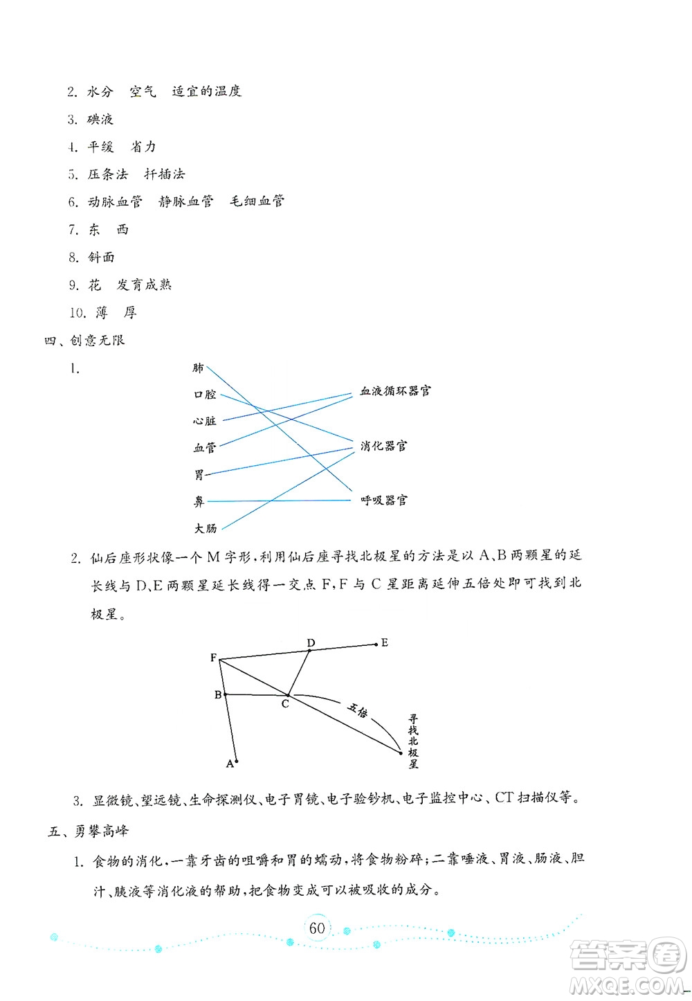 山東教育出版社2021年小學(xué)科學(xué)金鑰匙試卷五年級下冊青島版答案