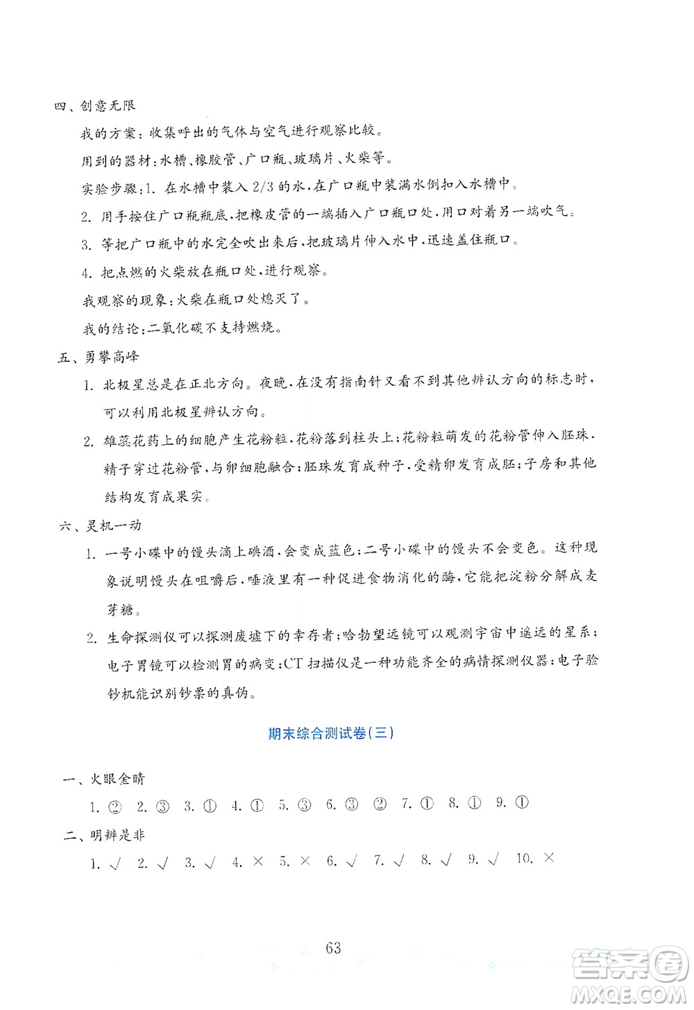 山東教育出版社2021年小學(xué)科學(xué)金鑰匙試卷五年級下冊青島版答案