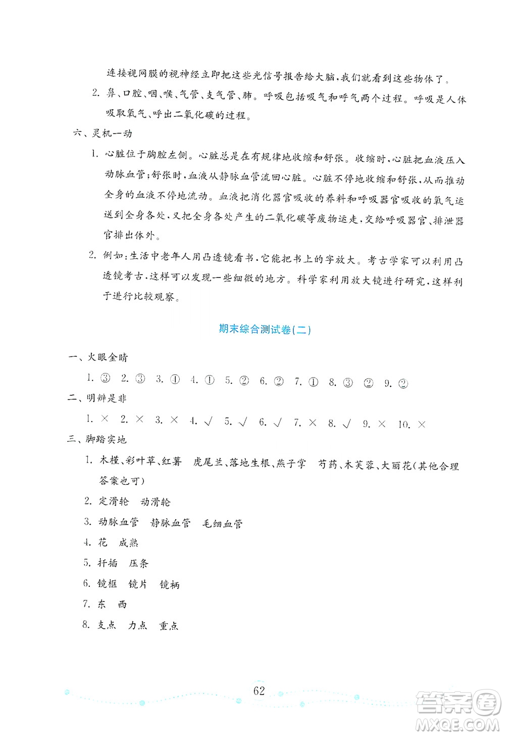 山東教育出版社2021年小學(xué)科學(xué)金鑰匙試卷五年級下冊青島版答案