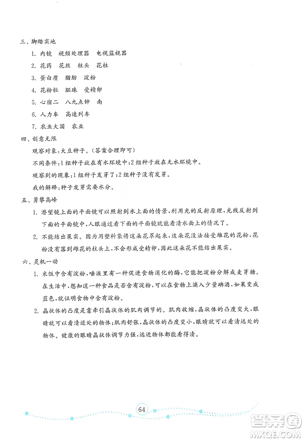 山東教育出版社2021年小學(xué)科學(xué)金鑰匙試卷五年級下冊青島版答案