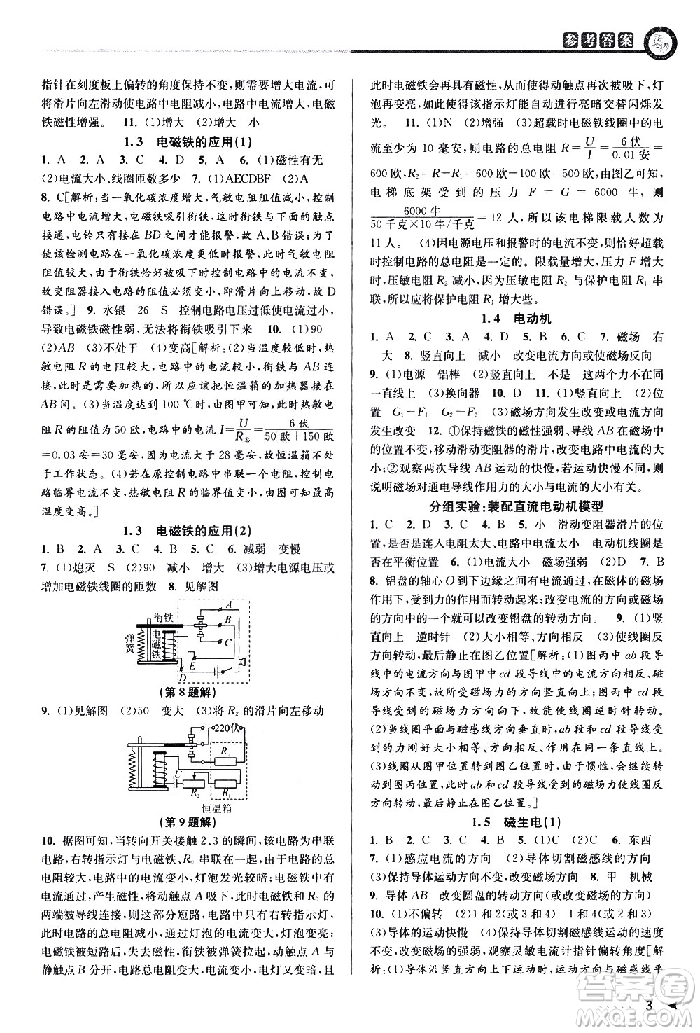 北京教育出版社2021教與學課程同步講練八年級科學下冊浙教版答案