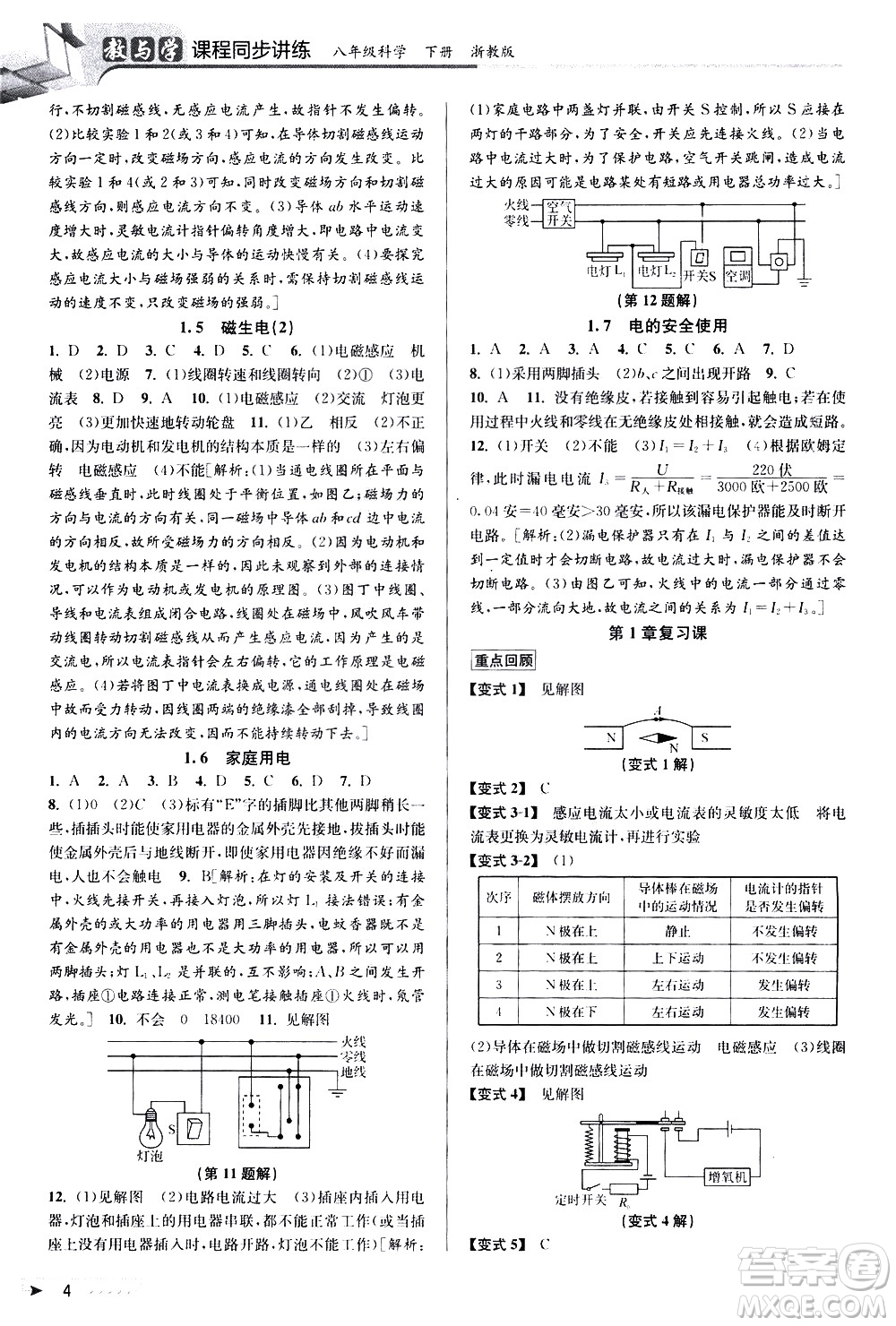北京教育出版社2021教與學課程同步講練八年級科學下冊浙教版答案