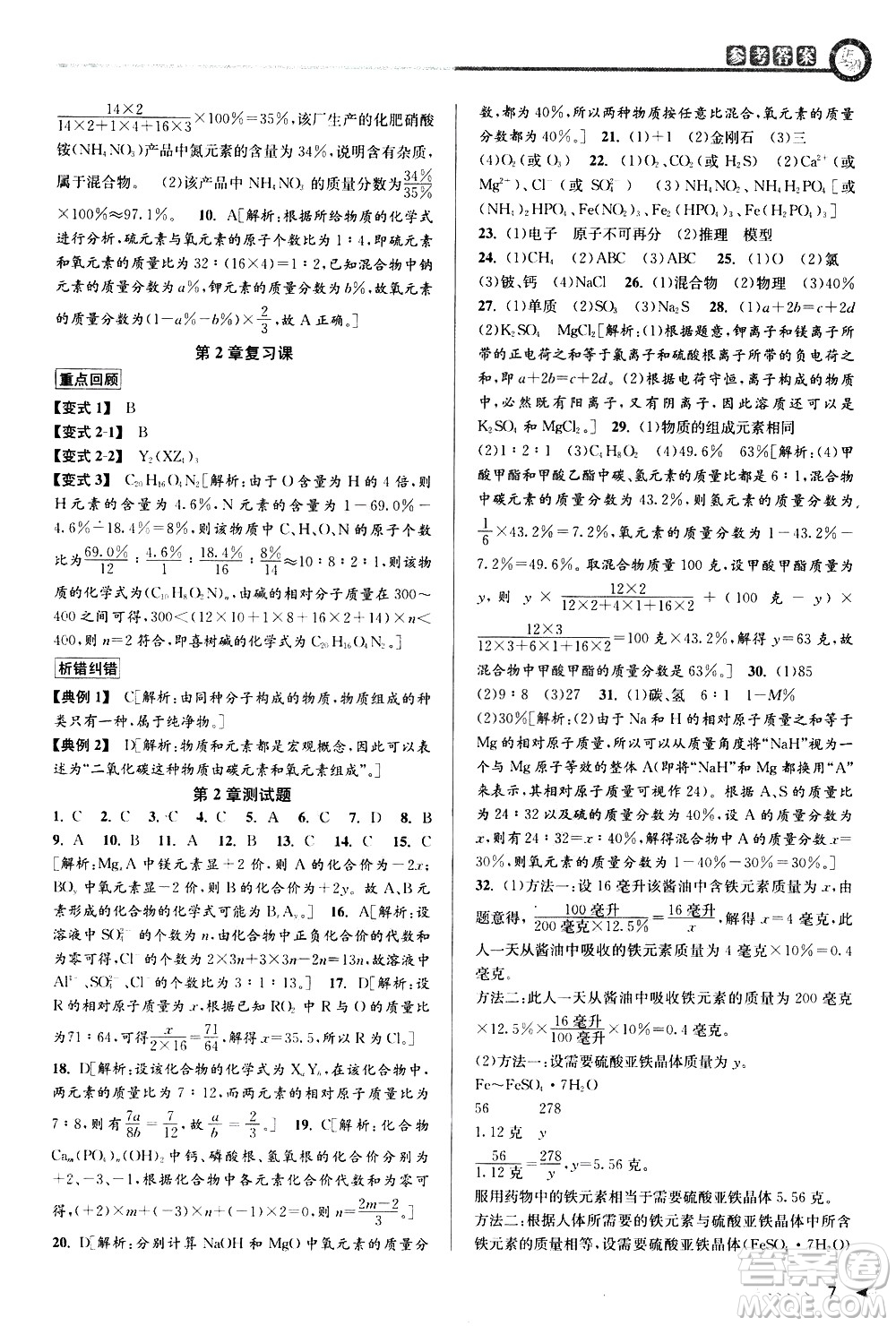 北京教育出版社2021教與學課程同步講練八年級科學下冊浙教版答案