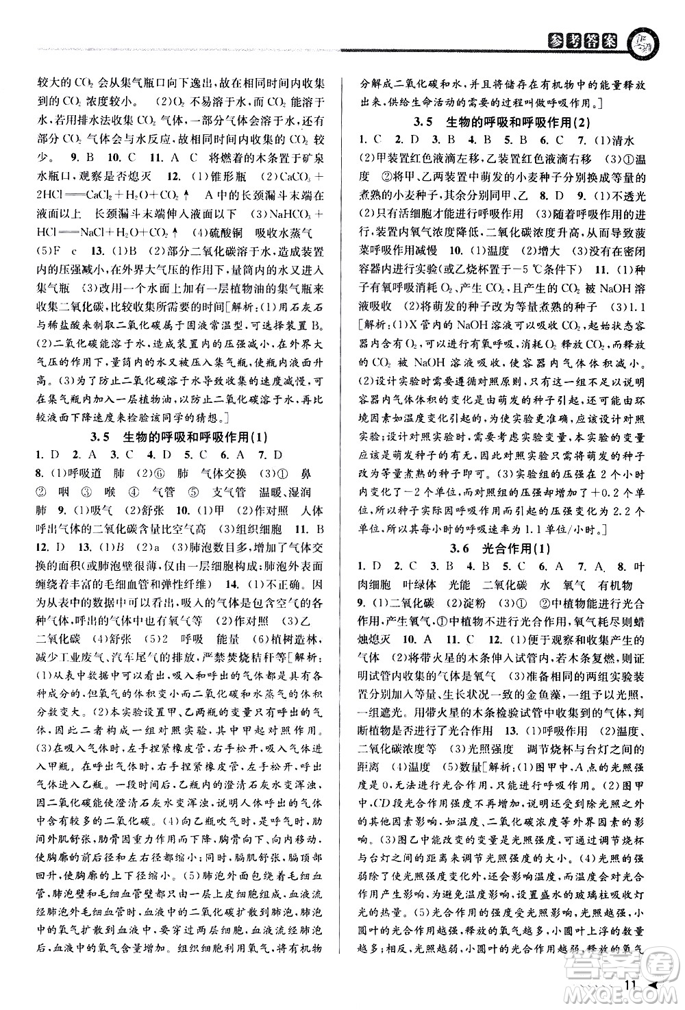 北京教育出版社2021教與學課程同步講練八年級科學下冊浙教版答案
