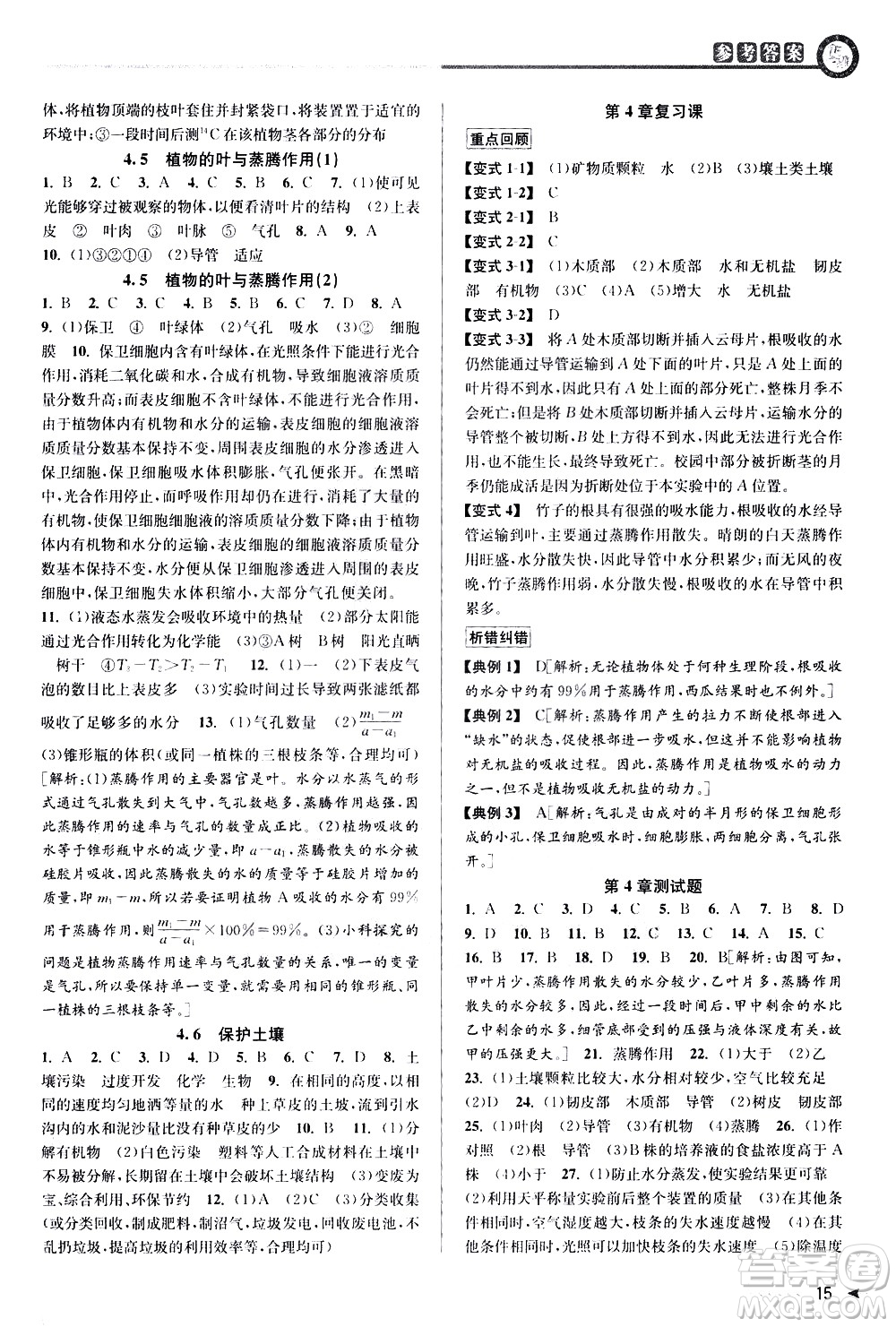 北京教育出版社2021教與學課程同步講練八年級科學下冊浙教版答案