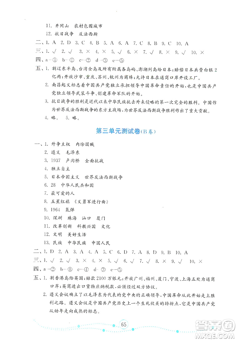 山東教育出版社2021年小學(xué)道德與法治金鑰匙試卷五年級(jí)下冊(cè)人教版答案