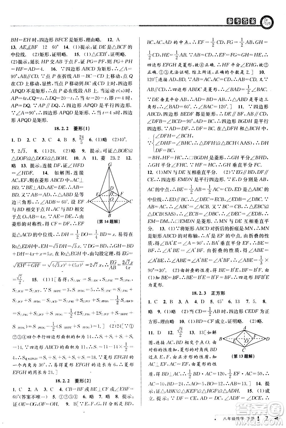 北京教育出版社2021教與學(xué)課程同步講練八年級數(shù)學(xué)下冊人教版答案