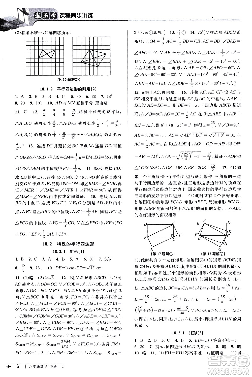 北京教育出版社2021教與學(xué)課程同步講練八年級數(shù)學(xué)下冊人教版答案