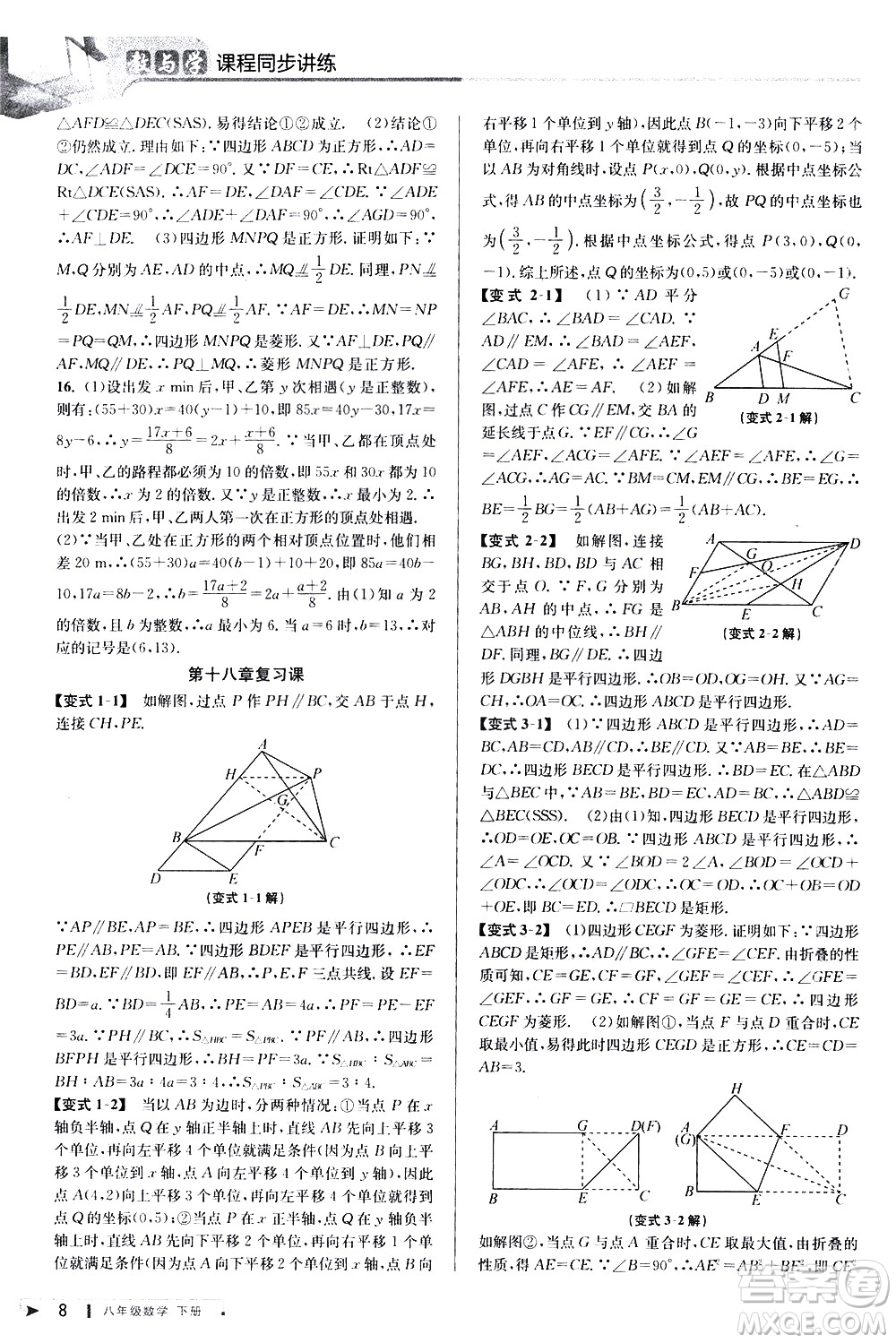 北京教育出版社2021教與學(xué)課程同步講練八年級數(shù)學(xué)下冊人教版答案