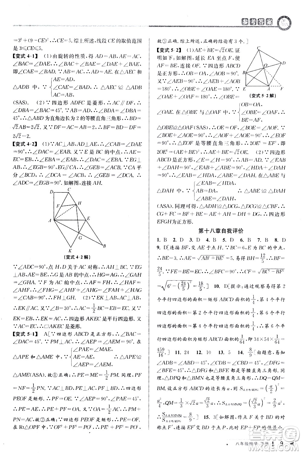 北京教育出版社2021教與學(xué)課程同步講練八年級數(shù)學(xué)下冊人教版答案