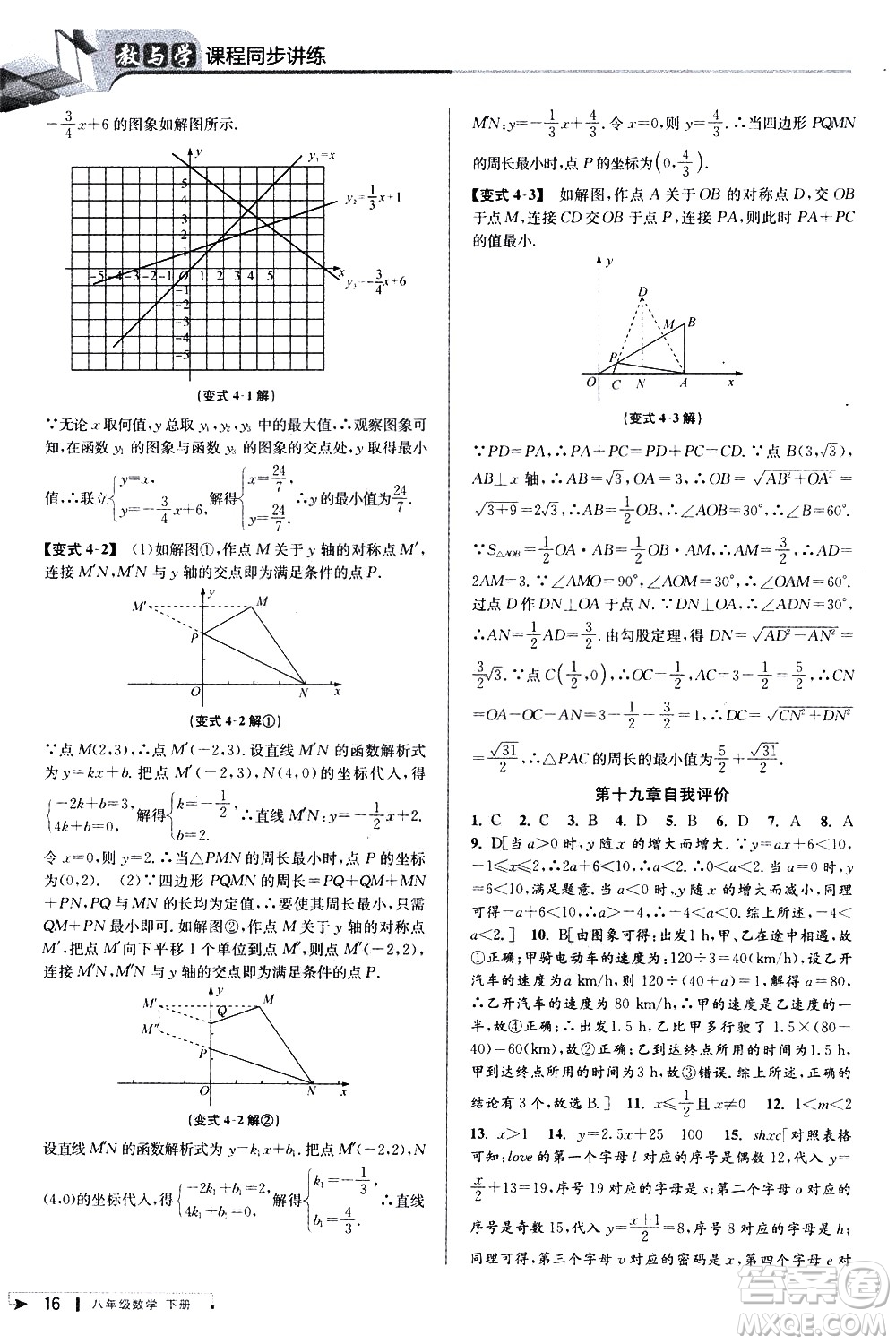 北京教育出版社2021教與學(xué)課程同步講練八年級數(shù)學(xué)下冊人教版答案