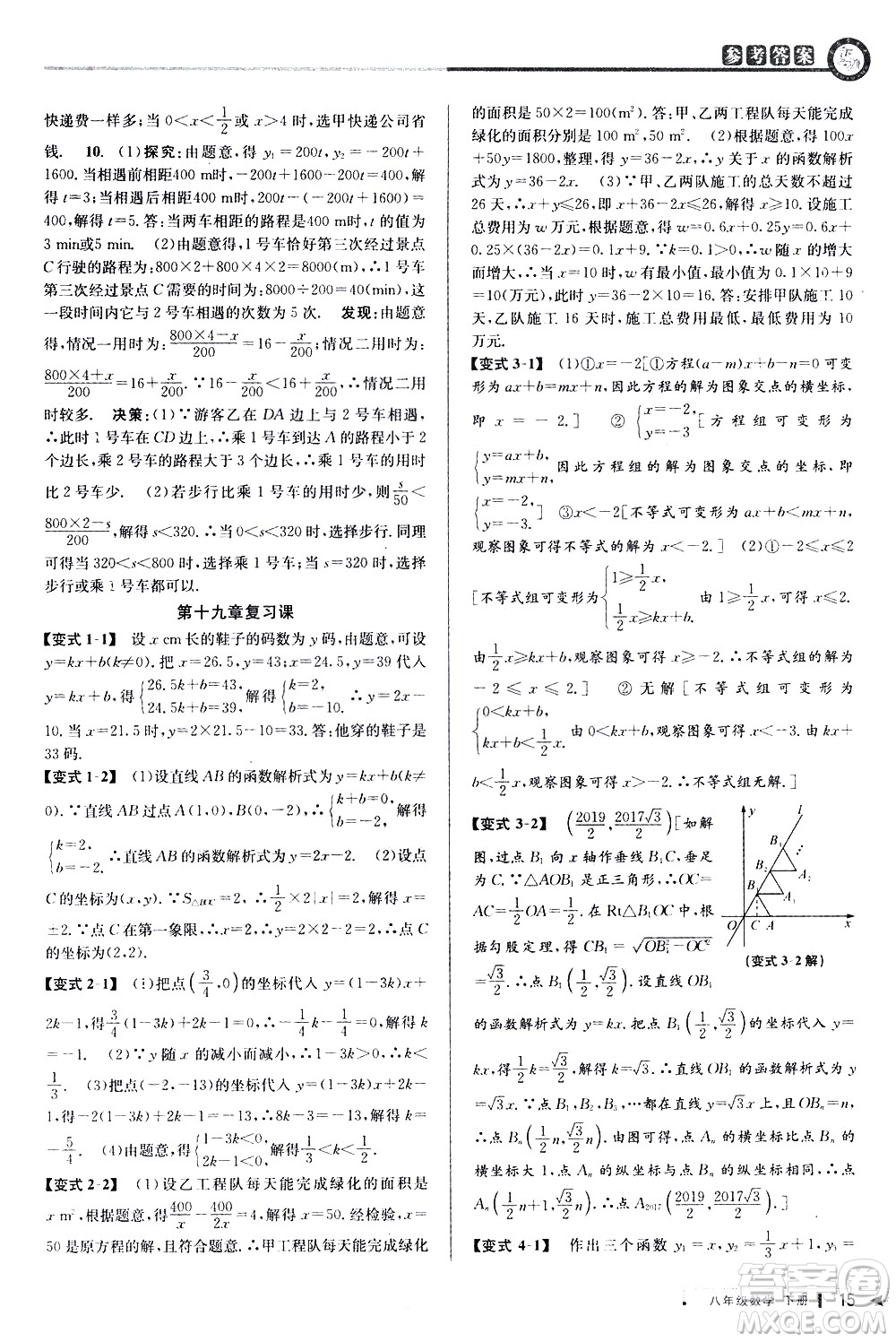 北京教育出版社2021教與學(xué)課程同步講練八年級數(shù)學(xué)下冊人教版答案
