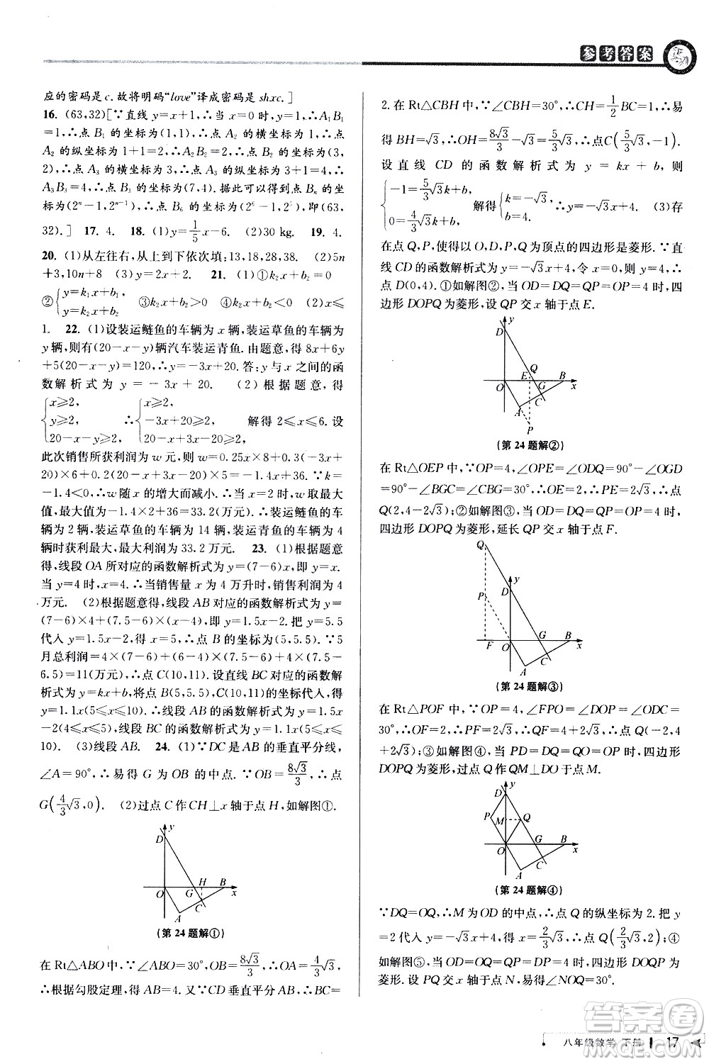 北京教育出版社2021教與學(xué)課程同步講練八年級數(shù)學(xué)下冊人教版答案
