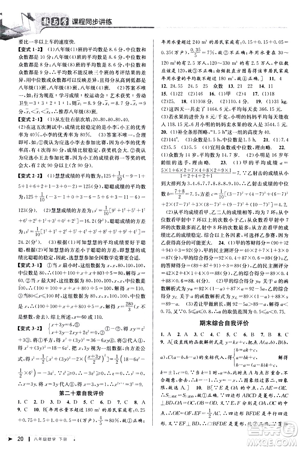 北京教育出版社2021教與學(xué)課程同步講練八年級數(shù)學(xué)下冊人教版答案