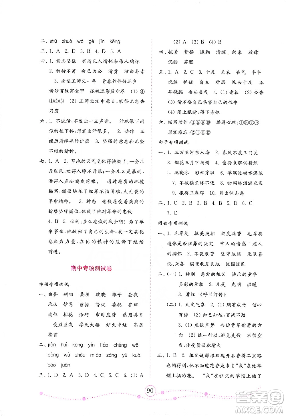 山東教育出版社2021年小學(xué)語文金鑰匙試卷五年級下冊金版人教版答案