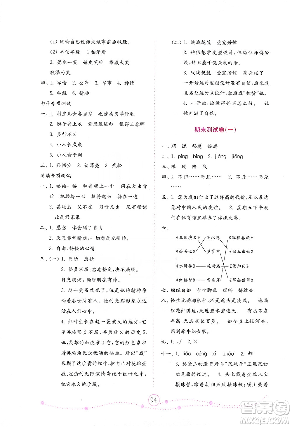 山東教育出版社2021年小學(xué)語文金鑰匙試卷五年級下冊金版人教版答案