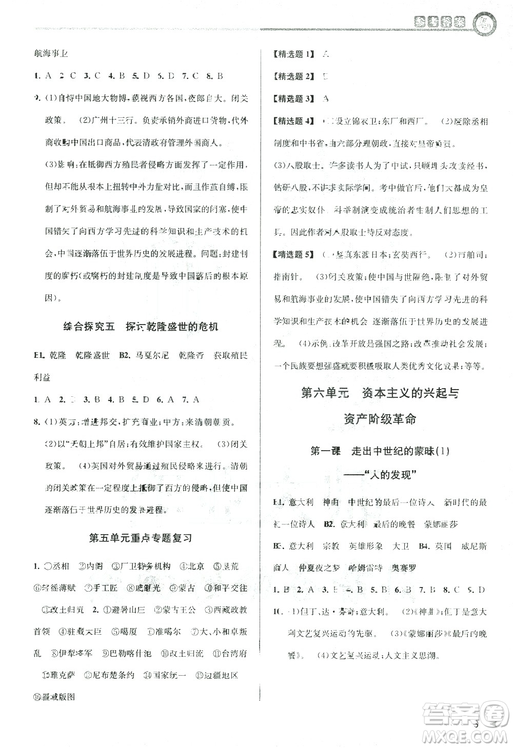 北京教育出版社2021教與學(xué)課程同步講練八年級歷史與社會下冊人教版答案