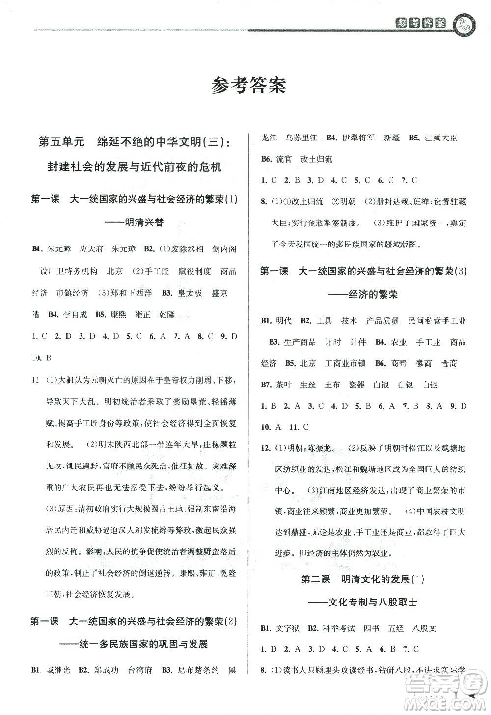 北京教育出版社2021教與學(xué)課程同步講練八年級歷史與社會下冊人教版答案