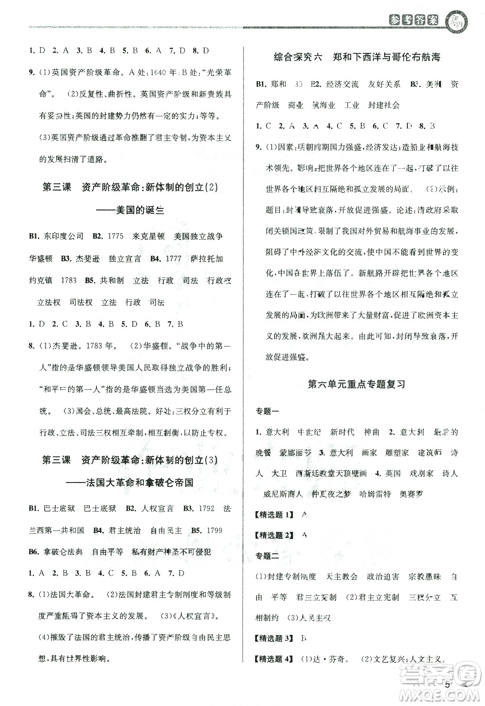 北京教育出版社2021教與學(xué)課程同步講練八年級歷史與社會下冊人教版答案