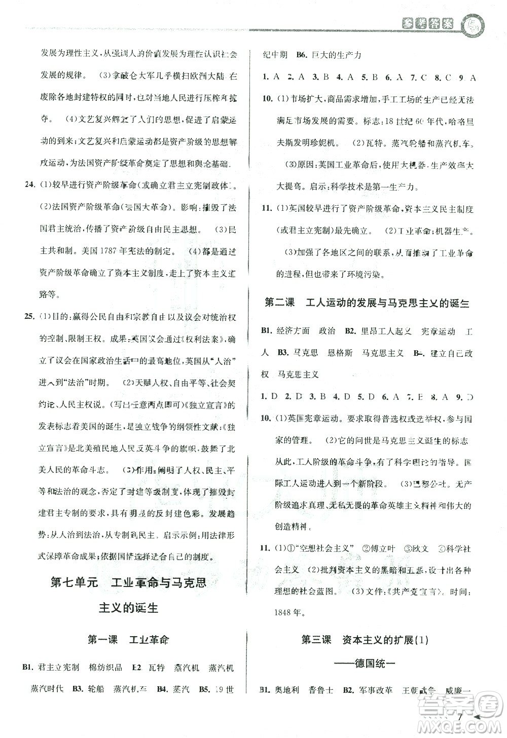 北京教育出版社2021教與學(xué)課程同步講練八年級歷史與社會下冊人教版答案