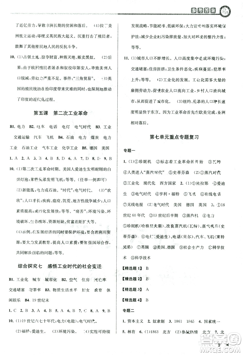 北京教育出版社2021教與學(xué)課程同步講練八年級歷史與社會下冊人教版答案