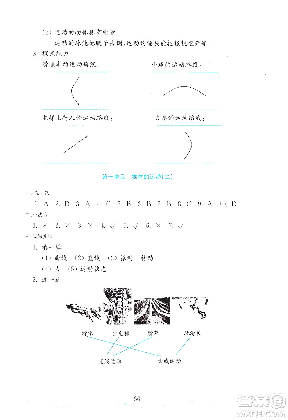 山東教育出版社2021年小學科學金鑰匙試卷四年級下冊金版青島版答案