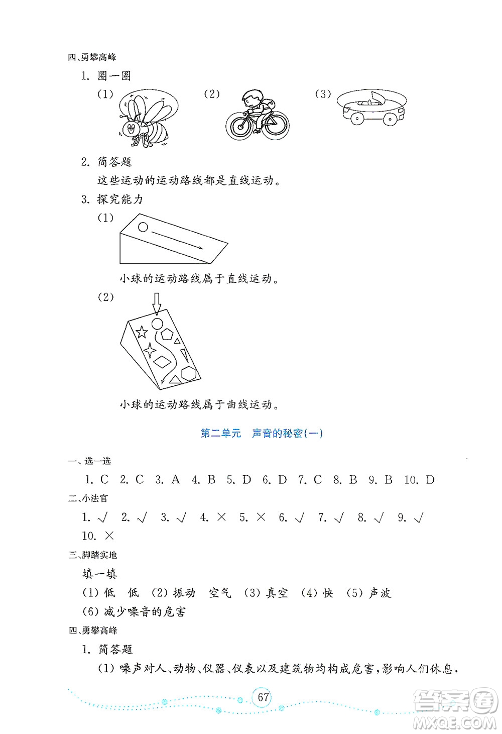 山東教育出版社2021年小學科學金鑰匙試卷四年級下冊金版青島版答案