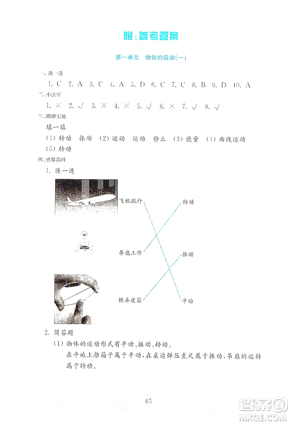 山東教育出版社2021年小學科學金鑰匙試卷四年級下冊金版青島版答案