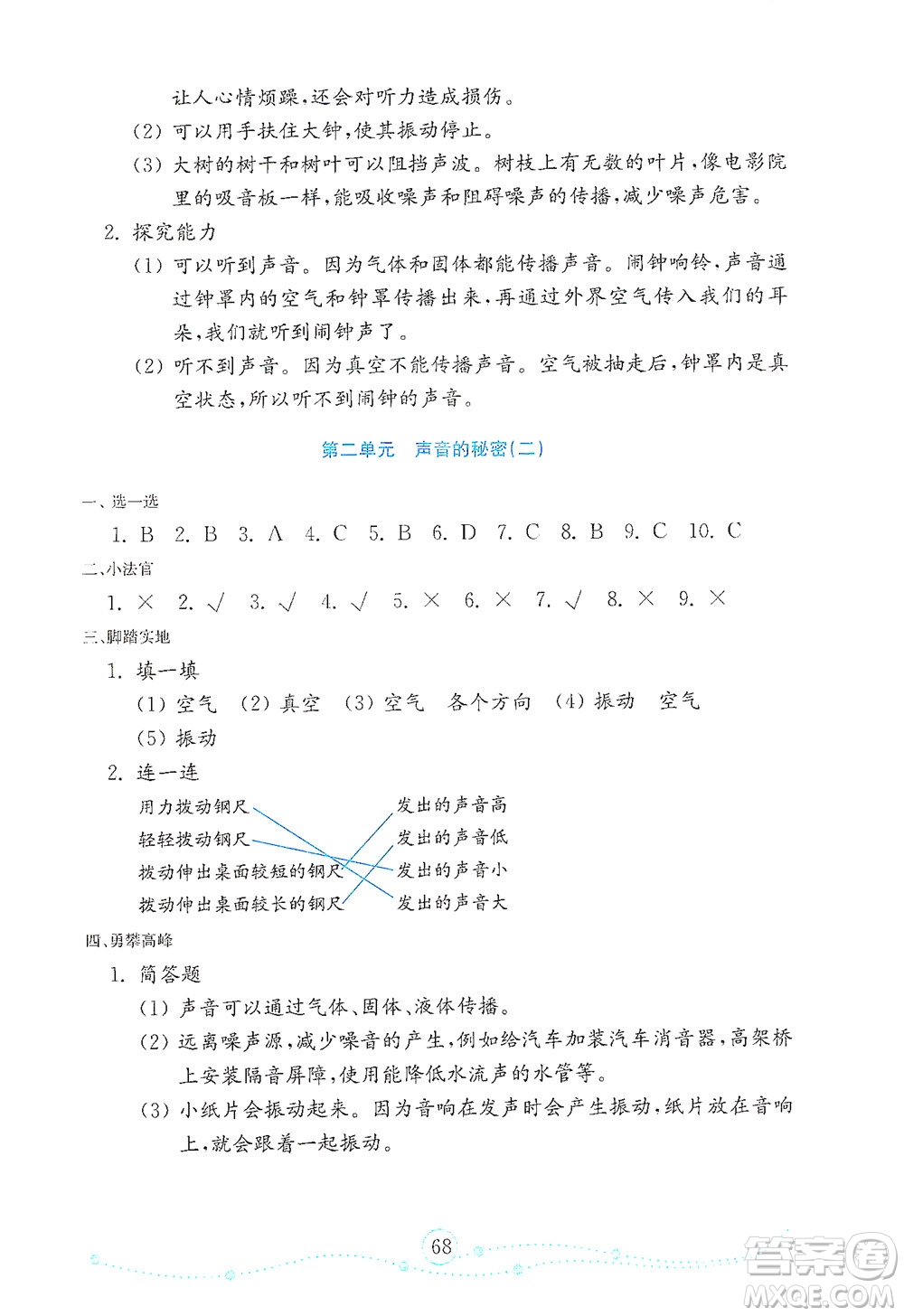 山東教育出版社2021年小學科學金鑰匙試卷四年級下冊金版青島版答案