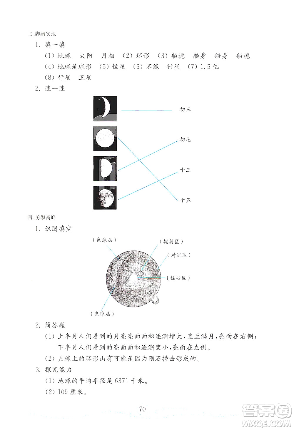 山東教育出版社2021年小學科學金鑰匙試卷四年級下冊金版青島版答案