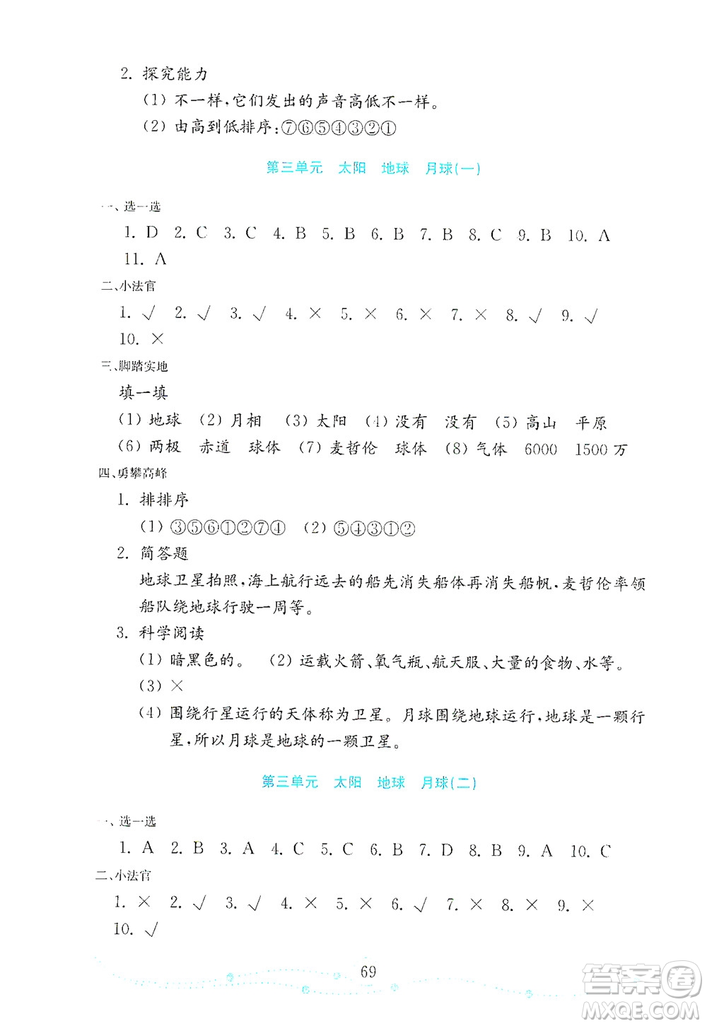 山東教育出版社2021年小學科學金鑰匙試卷四年級下冊金版青島版答案