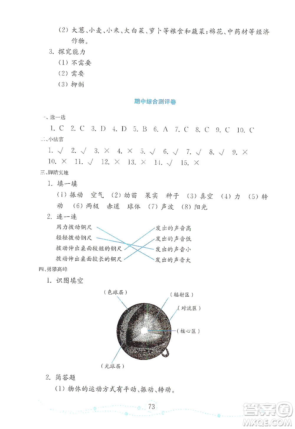 山東教育出版社2021年小學科學金鑰匙試卷四年級下冊金版青島版答案