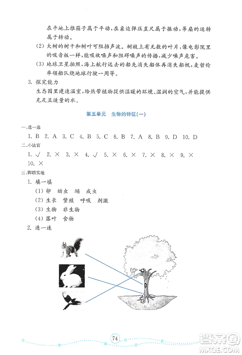 山東教育出版社2021年小學科學金鑰匙試卷四年級下冊金版青島版答案