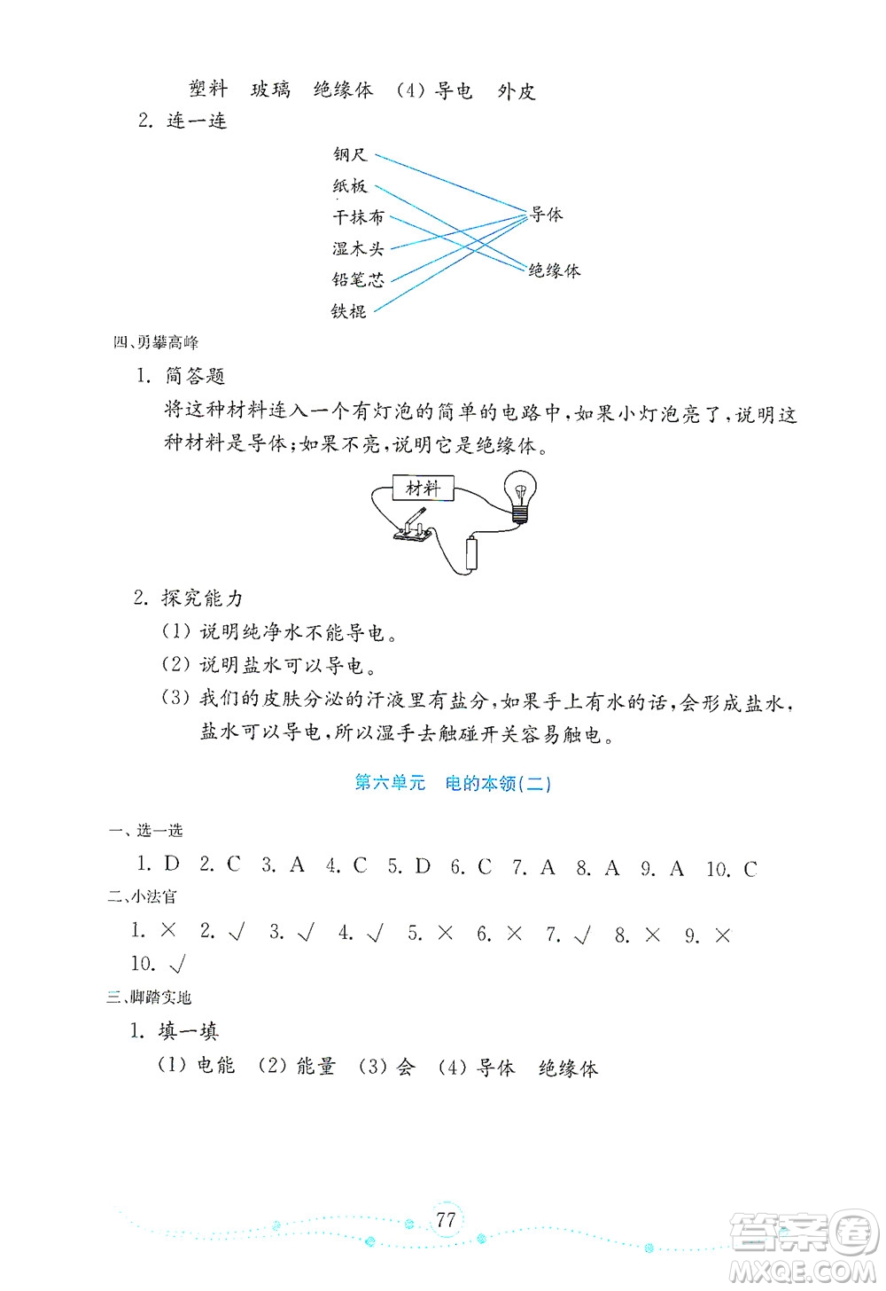 山東教育出版社2021年小學科學金鑰匙試卷四年級下冊金版青島版答案
