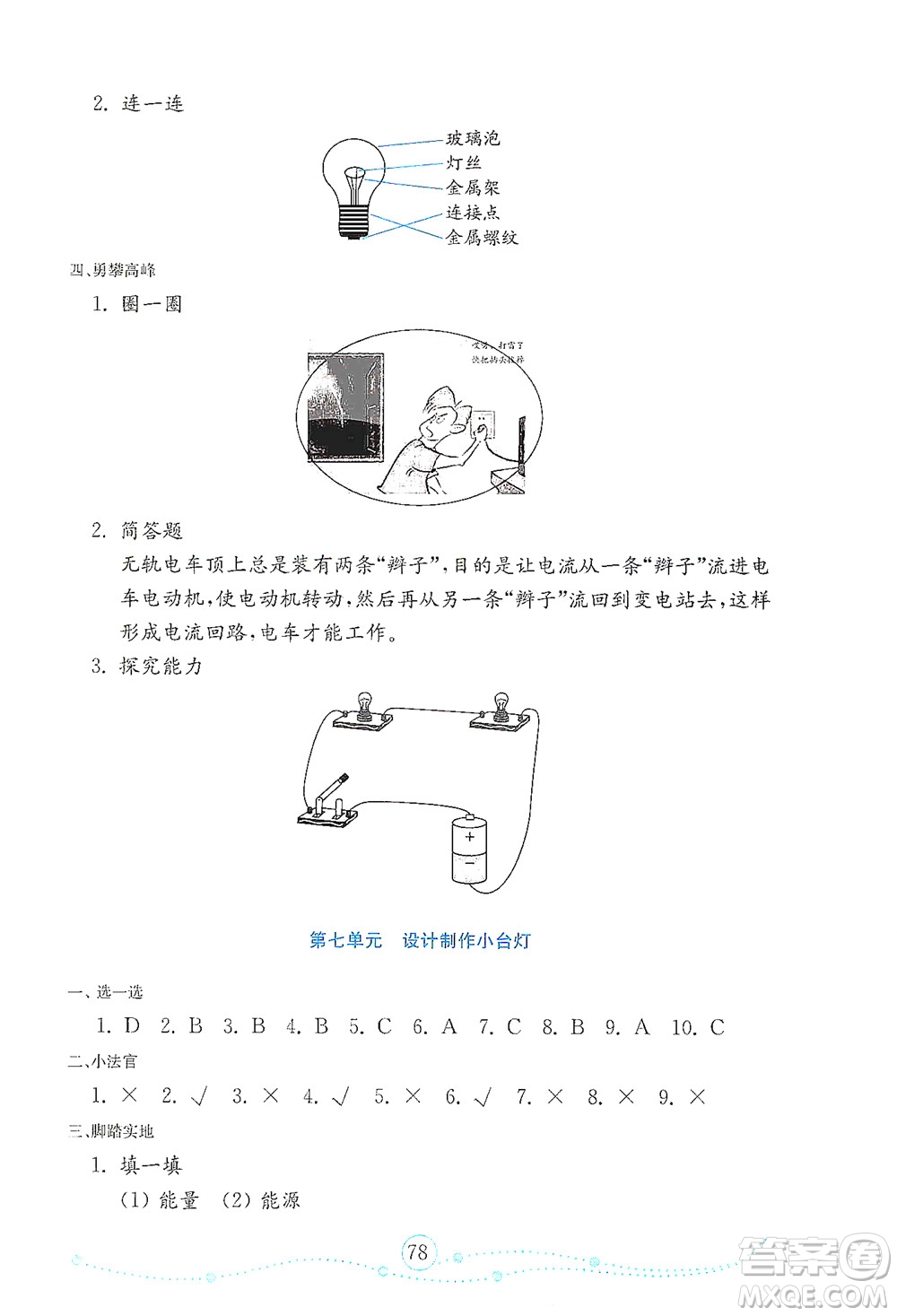 山東教育出版社2021年小學科學金鑰匙試卷四年級下冊金版青島版答案