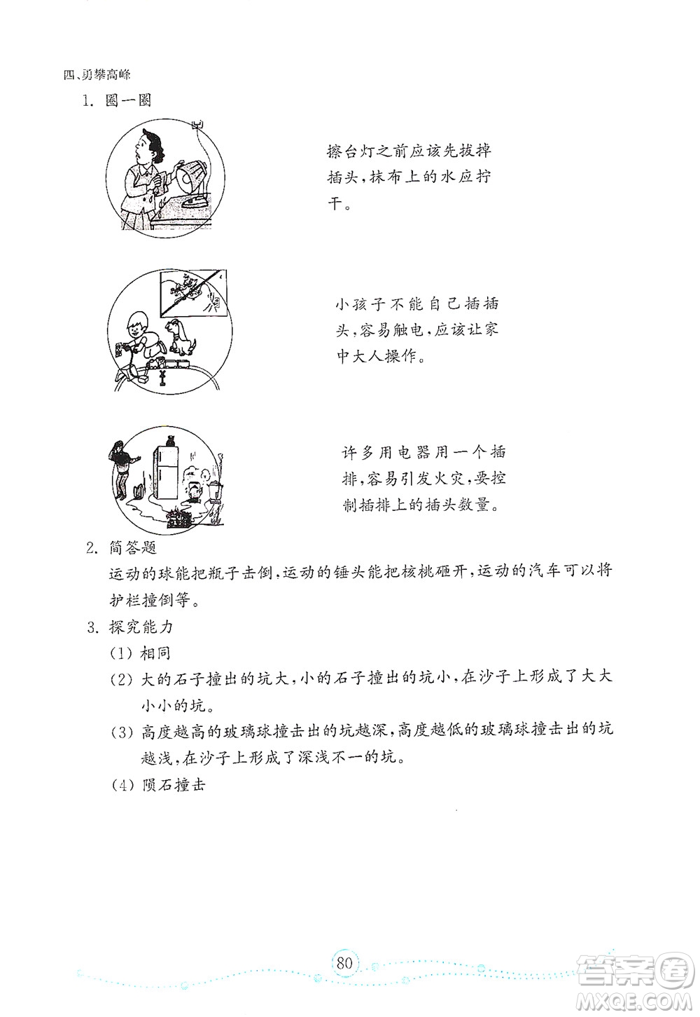 山東教育出版社2021年小學科學金鑰匙試卷四年級下冊金版青島版答案