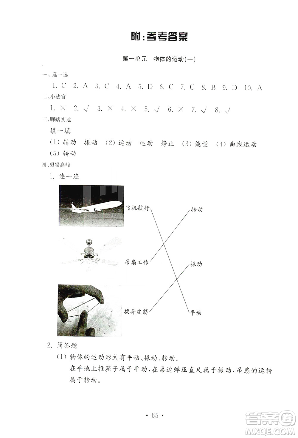 山東教育出版社2021年小學(xué)科學(xué)金鑰匙試卷四年級下冊青島版答案