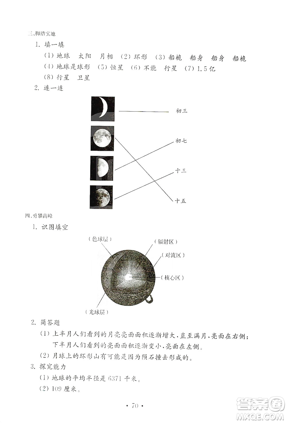 山東教育出版社2021年小學(xué)科學(xué)金鑰匙試卷四年級下冊青島版答案