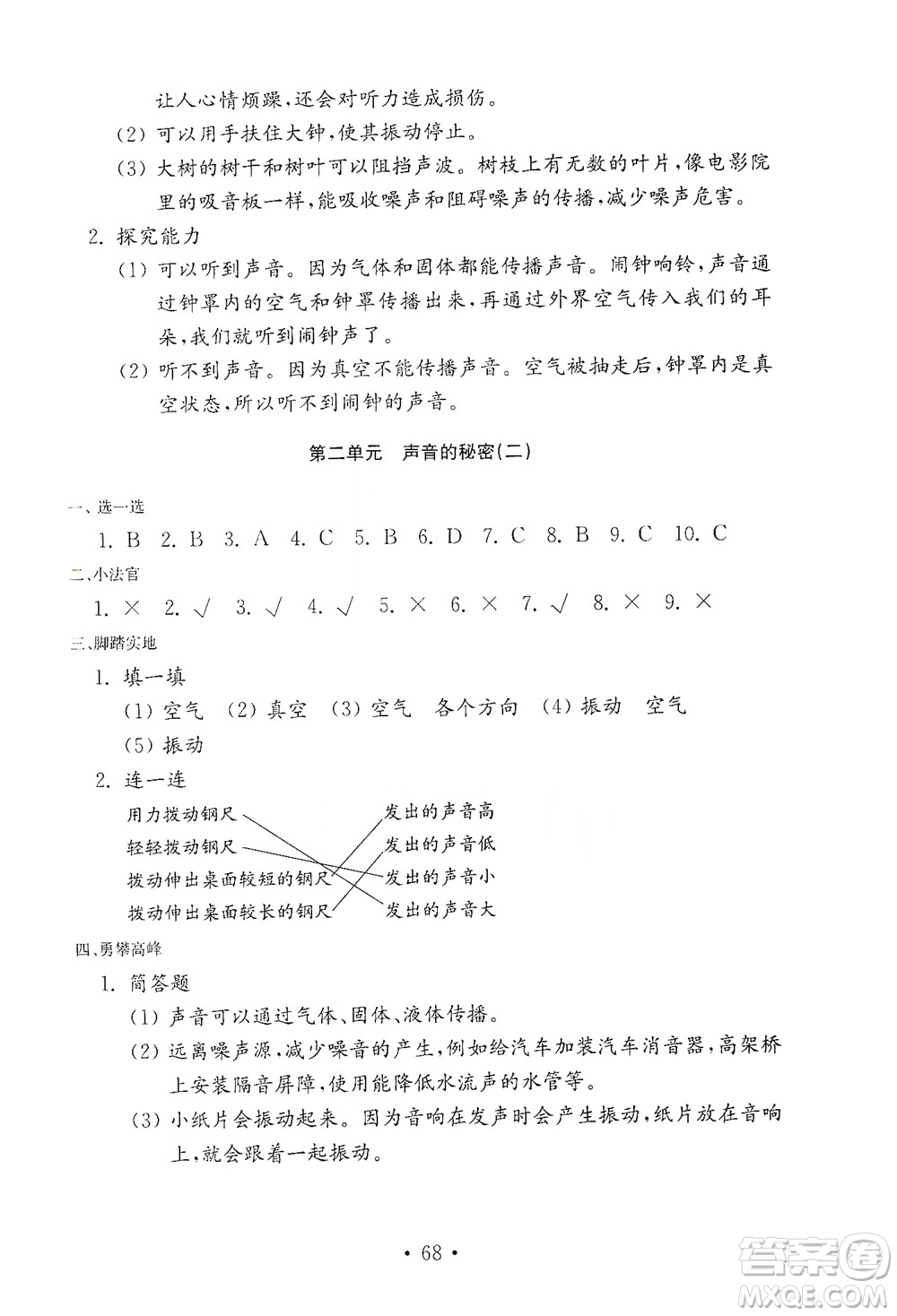山東教育出版社2021年小學(xué)科學(xué)金鑰匙試卷四年級下冊青島版答案