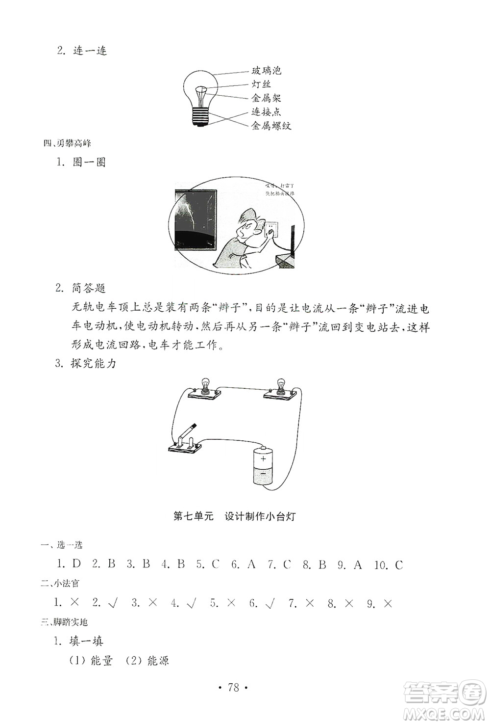 山東教育出版社2021年小學(xué)科學(xué)金鑰匙試卷四年級下冊青島版答案